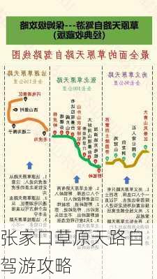 张家口草原天路自驾游攻略