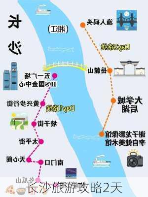 长沙旅游攻略2天