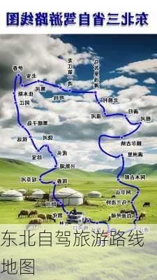 东北自驾旅游路线地图