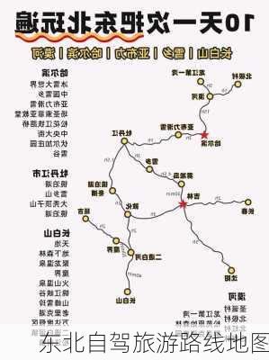 东北自驾旅游路线地图