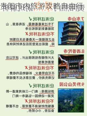 贵阳市内旅游攻略自由行