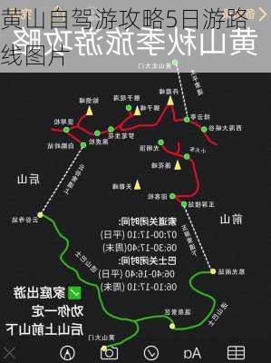 黄山自驾游攻略5日游路线图片