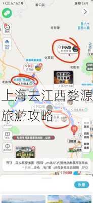 上海去江西婺源旅游攻略