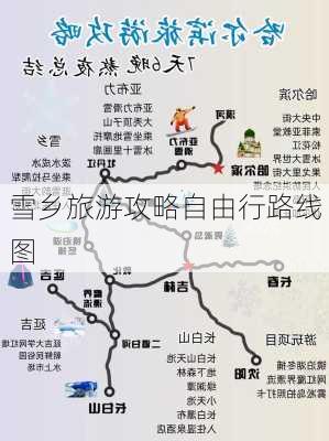 雪乡旅游攻略自由行路线图