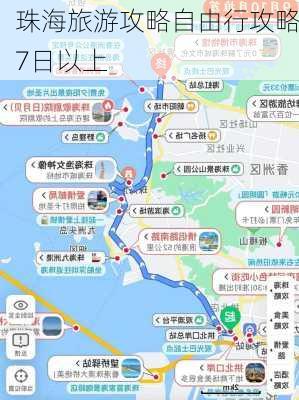 珠海旅游攻略自由行攻略7日以上