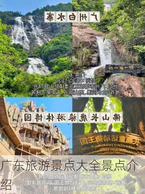 广东旅游景点大全景点介绍