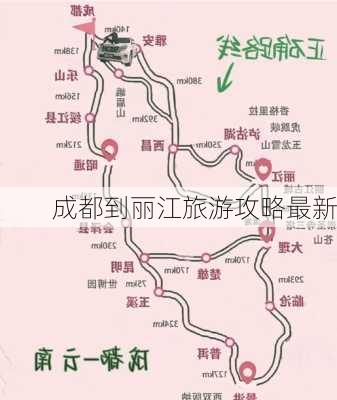 成都到丽江旅游攻略最新