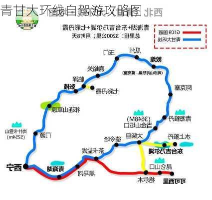 青甘大环线自驾游攻略图