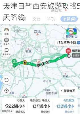 天津自驾西安旅游攻略5天路线