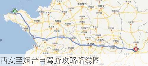 西安至烟台自驾游攻略路线图