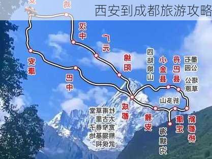 西安到成都旅游攻略