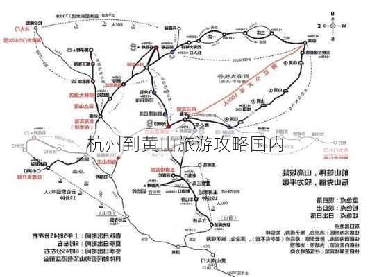 杭州到黄山旅游攻略国内