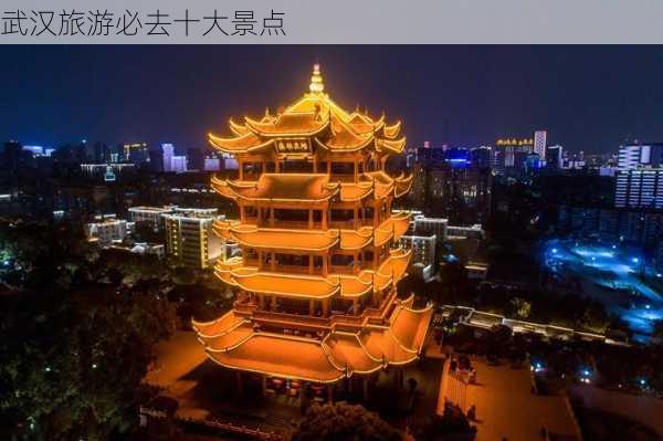 武汉旅游必去十大景点