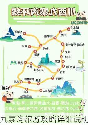 九寨沟旅游攻略详细说明