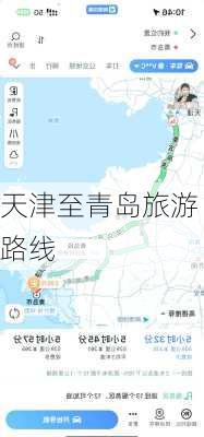 天津至青岛旅游路线