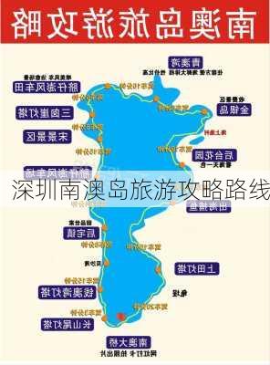 深圳南澳岛旅游攻略路线