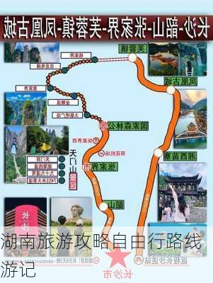 湖南旅游攻略自由行路线游记