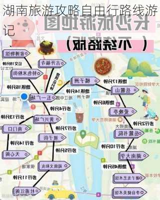 湖南旅游攻略自由行路线游记