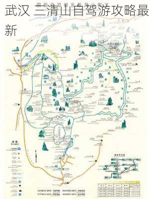 武汉 三清山自驾游攻略最新