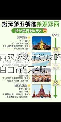 西双版纳旅游攻略自由行5天4晚