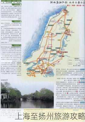 上海至扬州旅游攻略