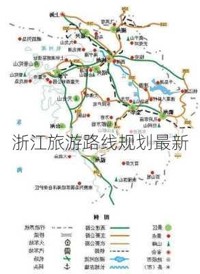 浙江旅游路线规划最新