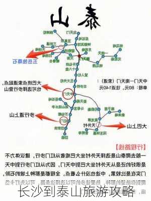 长沙到泰山旅游攻略