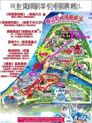 上海海洋公园路线