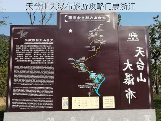 天台山大瀑布旅游攻略门票浙江