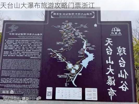 天台山大瀑布旅游攻略门票浙江