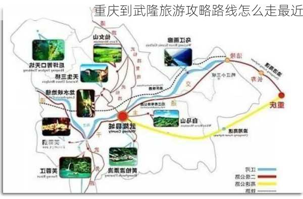 重庆到武隆旅游攻略路线怎么走最近