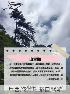 岳西旅游攻略自驾游