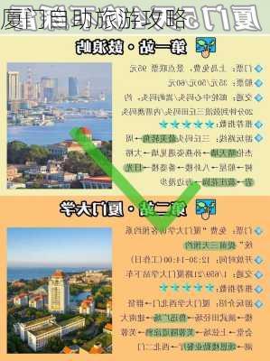 厦门自助旅游攻略