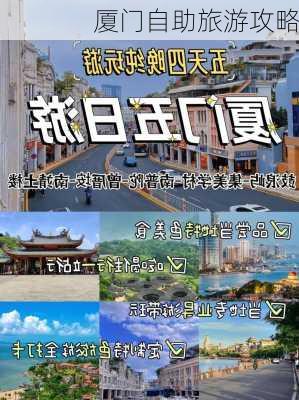 厦门自助旅游攻略