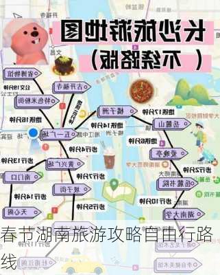 春节湖南旅游攻略自由行路线