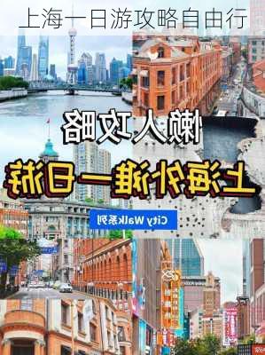 上海一日游攻略自由行