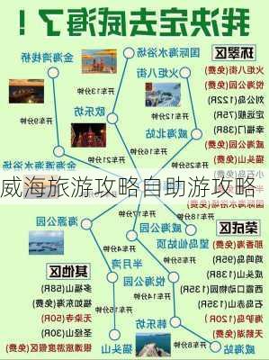 威海旅游攻略自助游攻略