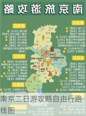 南京二日游攻略自由行路线图