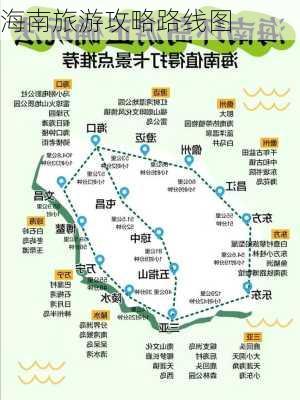 海南旅游攻略路线图