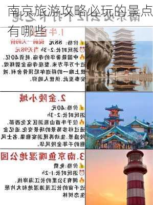 南京旅游攻略必玩的景点有哪些