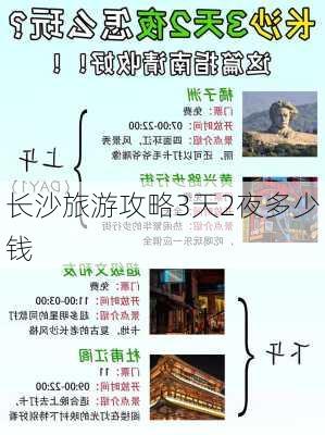 长沙旅游攻略3天2夜多少钱