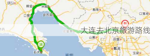 大连去北京旅游路线