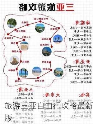 旅游三亚自由行攻略最新版