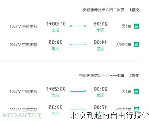 北京到越南自由行报价