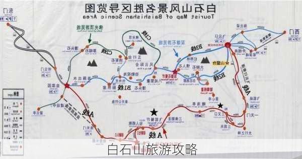 白石山旅游攻略