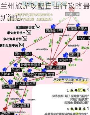 兰州旅游攻略自由行攻略最新消息