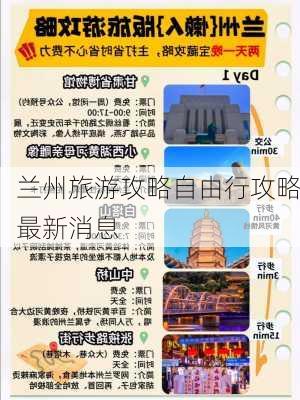 兰州旅游攻略自由行攻略最新消息