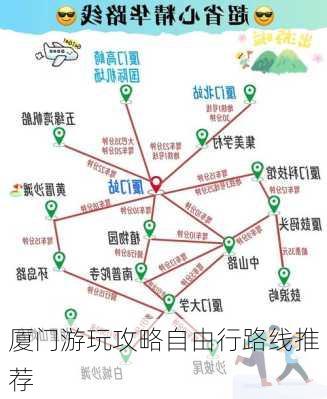 厦门游玩攻略自由行路线推荐