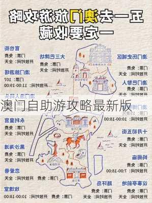 澳门自助游攻略最新版