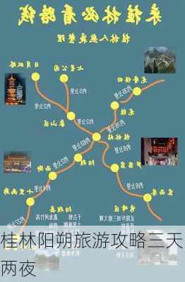 桂林阳朔旅游攻略三天两夜